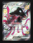 Toedscruel ex