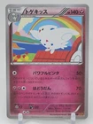 Togekiss
