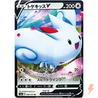 Togekiss V