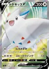 Togekiss V