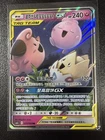 Raichu & Alolan Raichu Tag Team GX