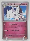 Togetic