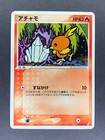Torchic