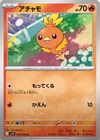 Torchic