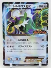 Tornadus