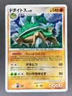 Torterra