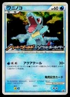 Totodile M Lv.36