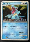 Totodile