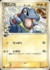 Totodile