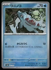 Totodile
