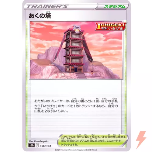 Tower of Darkness