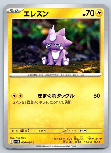Toxtricity ex