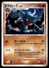 Toxicroak