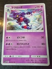 Toxicroak