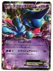 Toxicroak EX