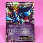 Toxicroak EX