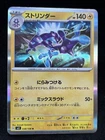Toxtricity ex