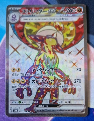 Toxtricity ex
