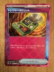 Treasure Gadget