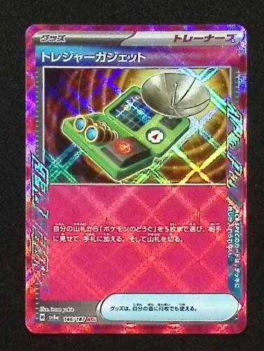 Treasure Gadget
