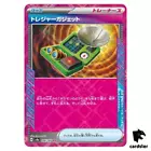 Treasure Gadget
