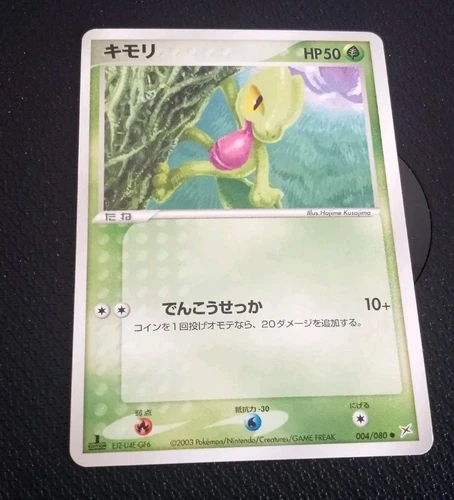 Treecko