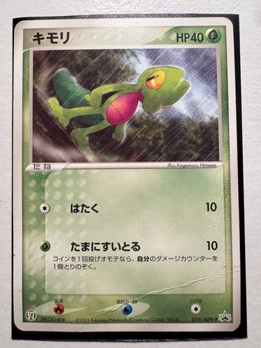Treecko [Holo] 