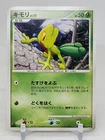 Treecko