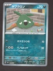 Trubbish