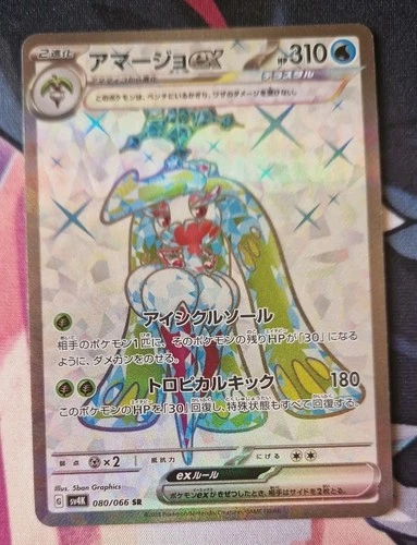 Tsareena ex