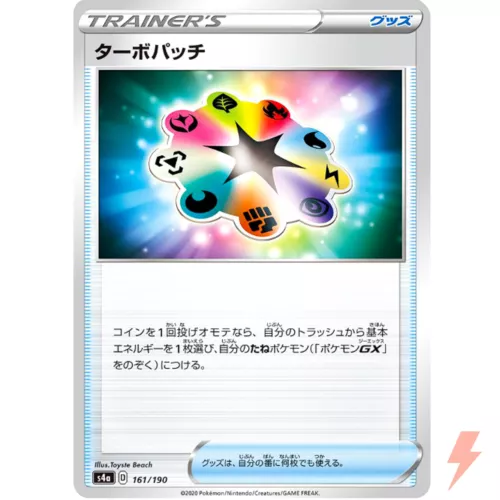 Turbo Patch