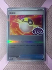 Ultra Ball