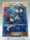 Ultra Ball
