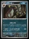 Umbreon