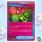 Unfair Stamp