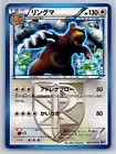 Ursaring