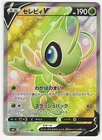 Celebi V