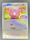 Chansey