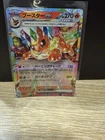 Flareon Ex
