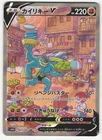 Machamp V
