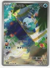 Oshawott
