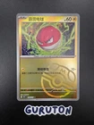 Voltorb