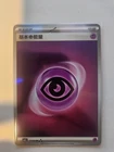 Psychic Energy