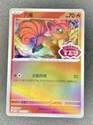 Vulpix