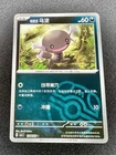Paldean Wooper