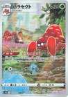 Paras