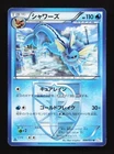 Vaporeon V
