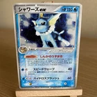 Vaporeon EX