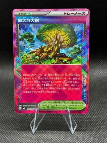 Venerable Tree