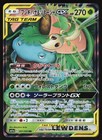 Venusaur & Snivy Tag Team GX